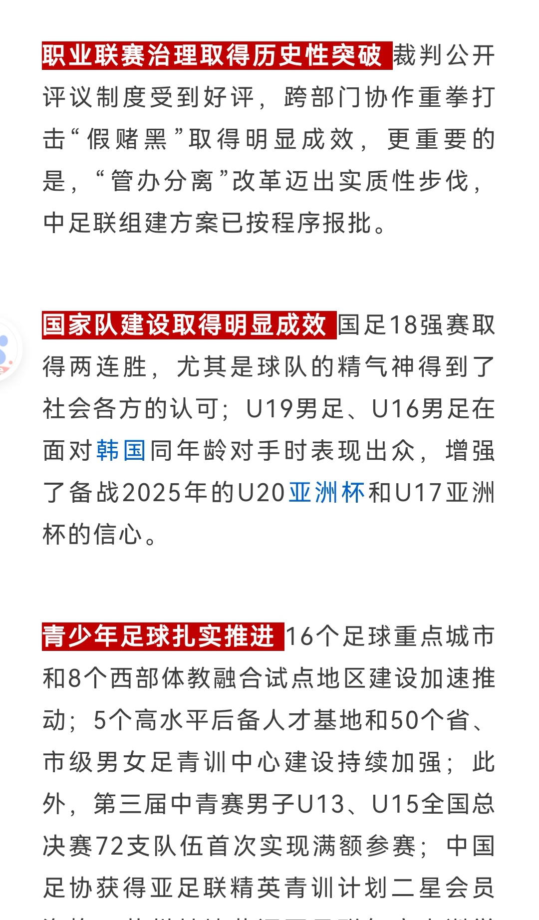 九游登录中心-关于中国足球基础设施建设持续发力，硬件水平全面提升的信息